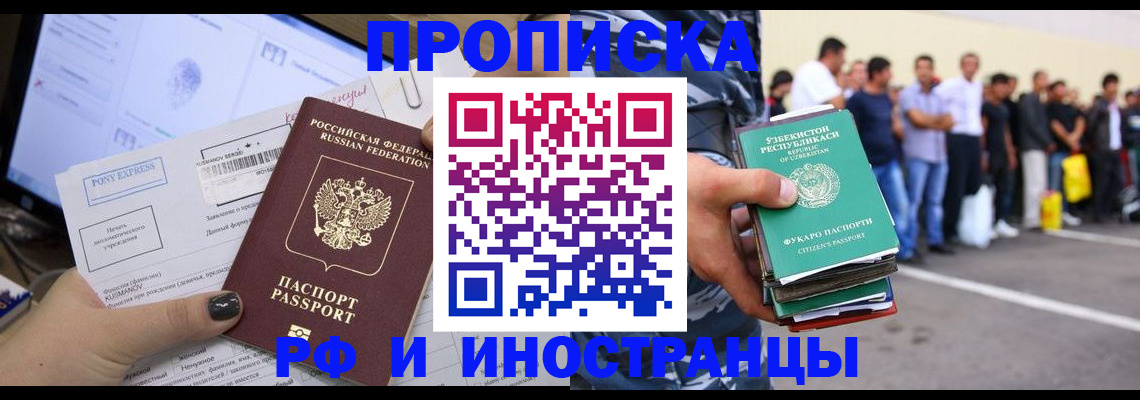 прописка законно в Жердевке