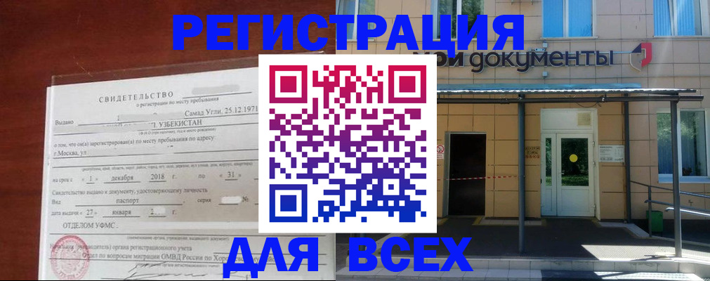 временная регистрация надежно в Жердевке